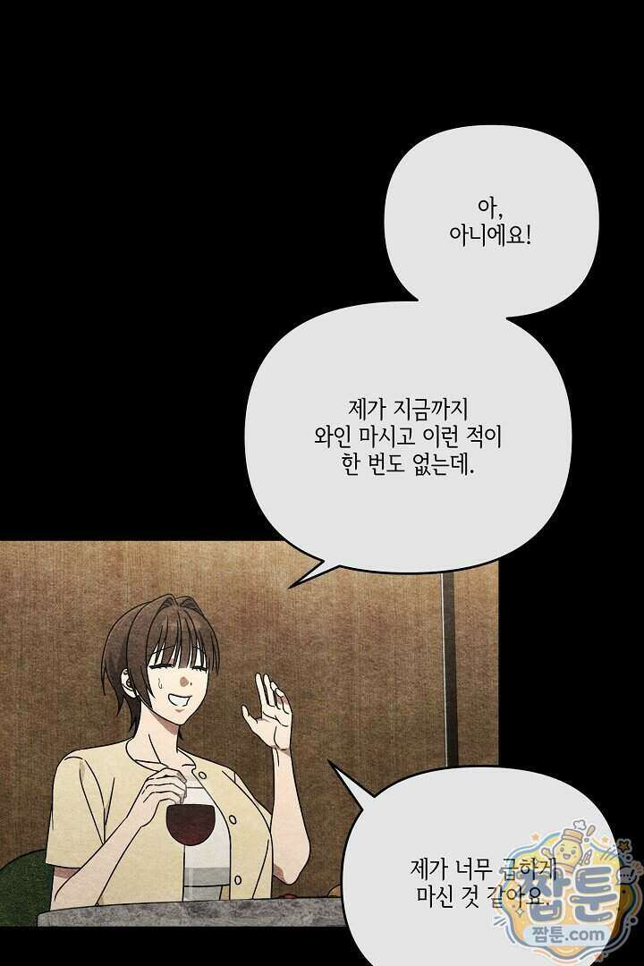 서큐버스는 평범하게 살고 싶어! 5화 20
