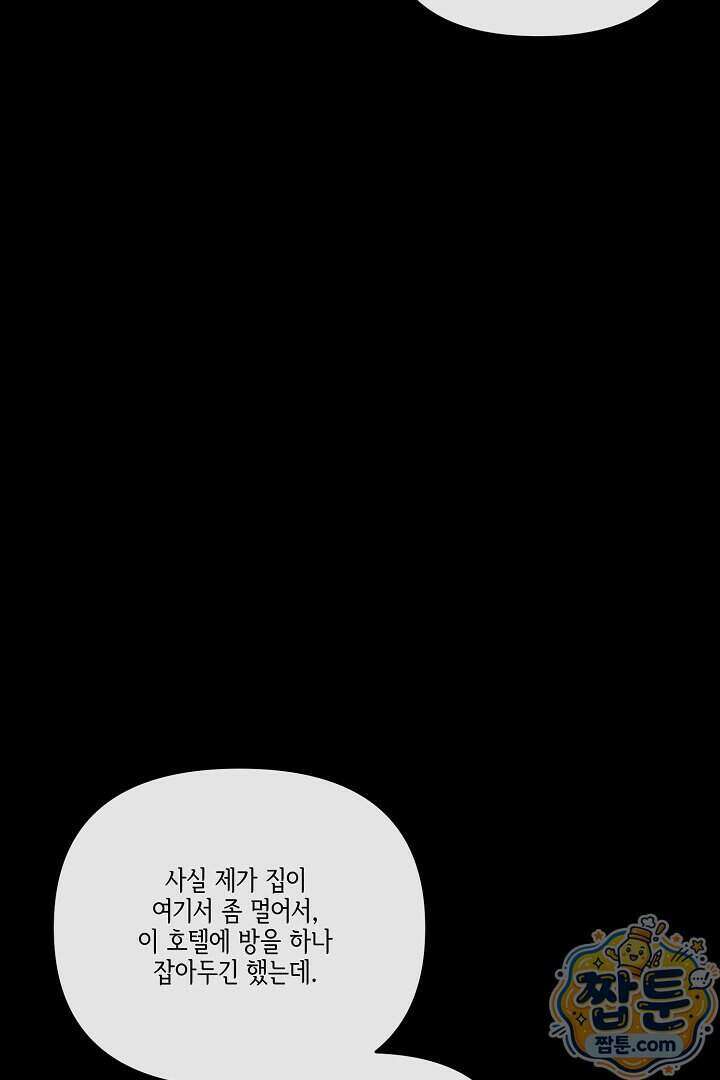서큐버스는 평범하게 살고 싶어! 5화 21