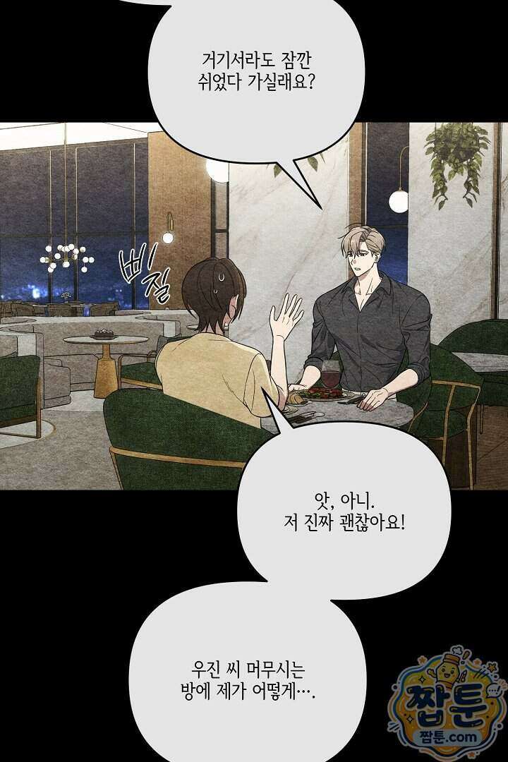 서큐버스는 평범하게 살고 싶어! 5화 22
