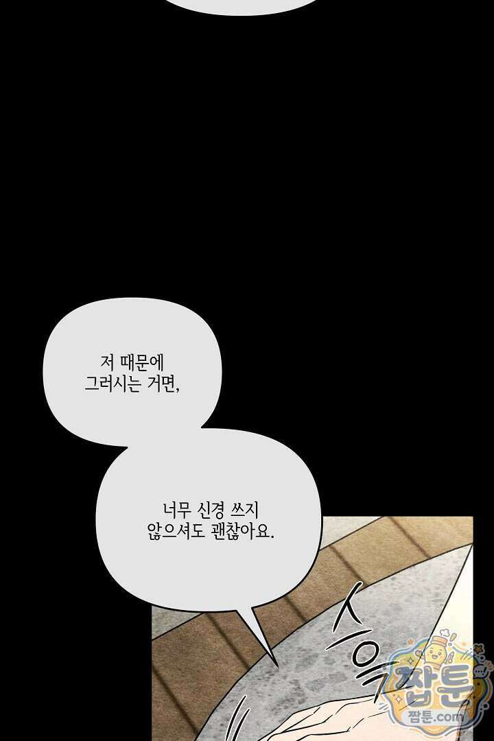 서큐버스는 평범하게 살고 싶어! 5화 23