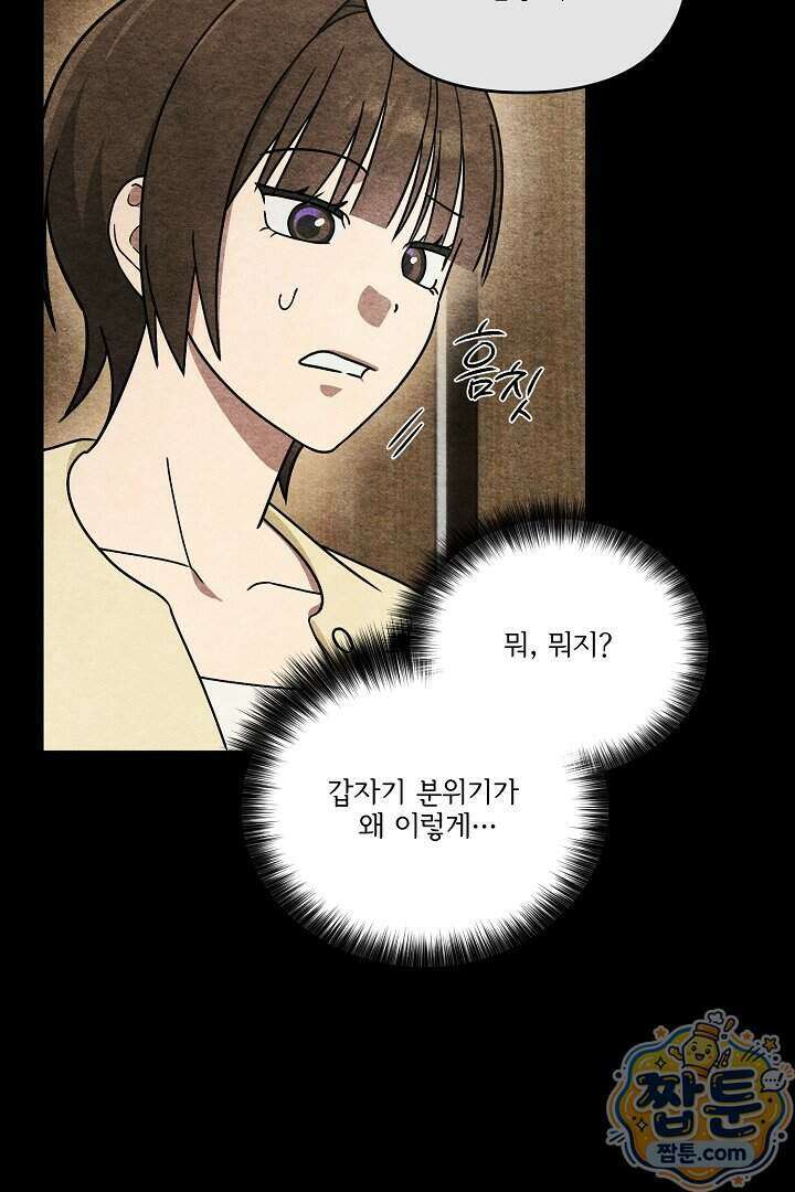 서큐버스는 평범하게 살고 싶어! 5화 25