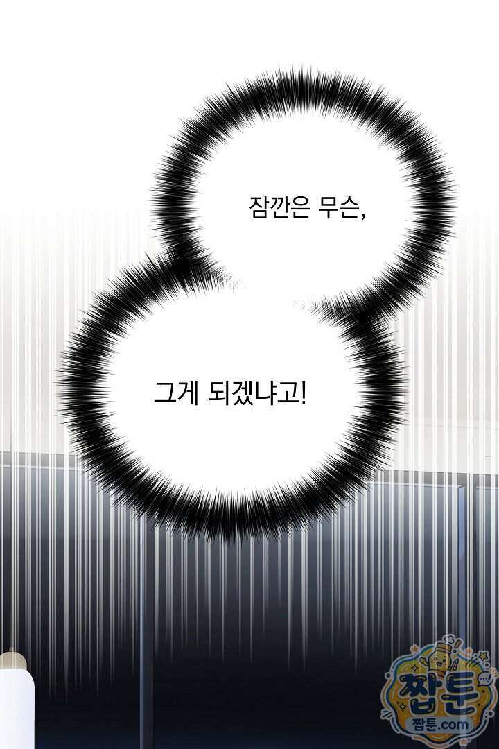 서큐버스는 평범하게 살고 싶어! 5화 31