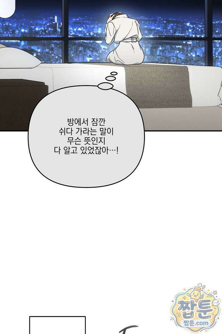 서큐버스는 평범하게 살고 싶어! 5화 32