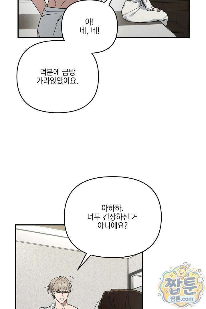 서큐버스는 평범하게 살고 싶어! 5화 38