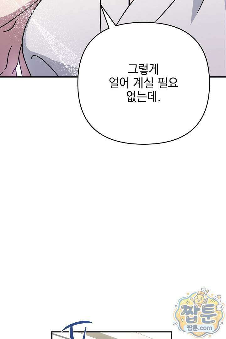 서큐버스는 평범하게 살고 싶어! 5화 42