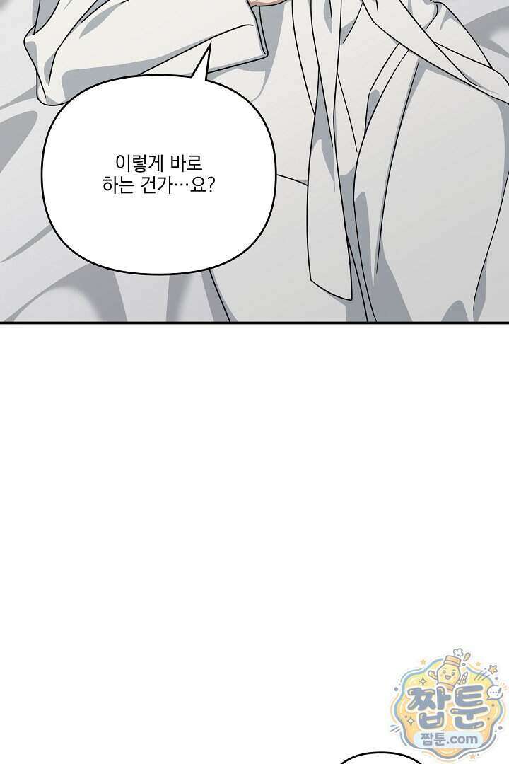 서큐버스는 평범하게 살고 싶어! 5화 45