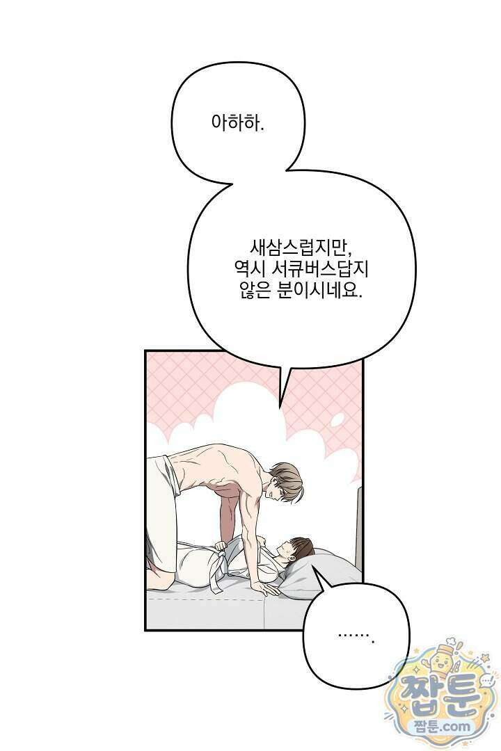 서큐버스는 평범하게 살고 싶어! 5화 48