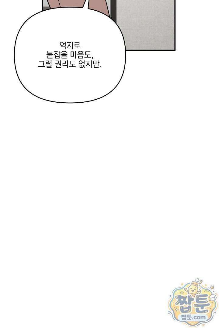 서큐버스는 평범하게 살고 싶어! 5화 50