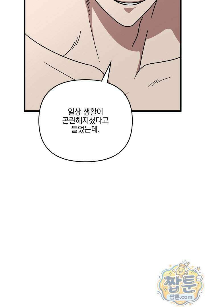 서큐버스는 평범하게 살고 싶어! 5화 53