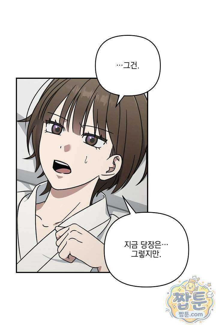 서큐버스는 평범하게 살고 싶어! 5화 54