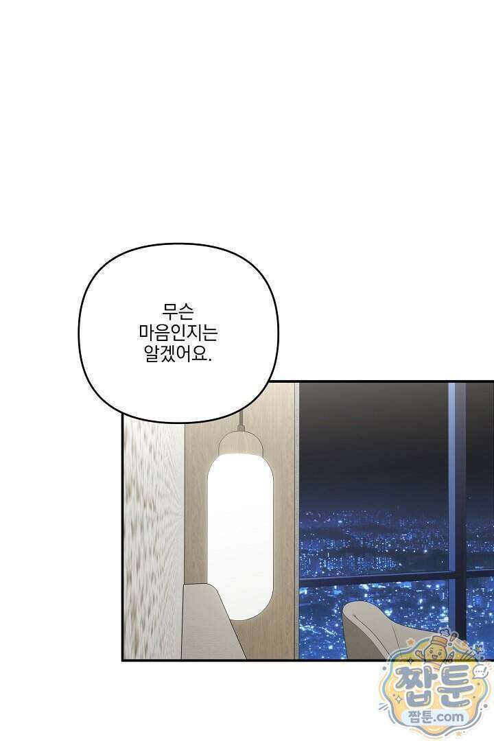 서큐버스는 평범하게 살고 싶어! 5화 55