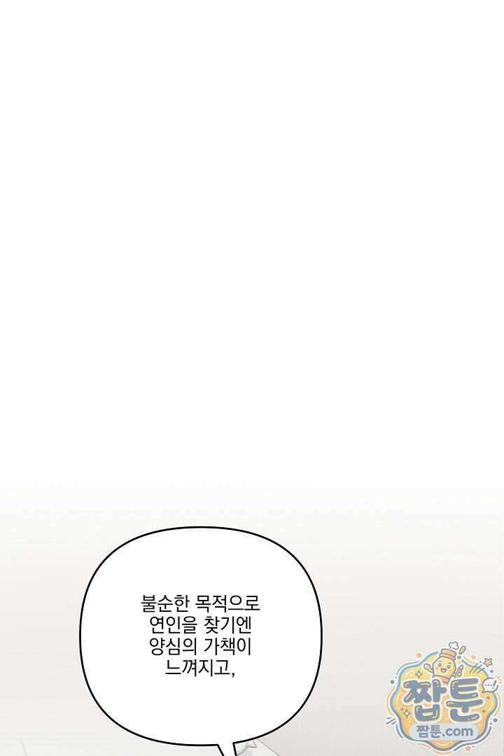 서큐버스는 평범하게 살고 싶어! 5화 56