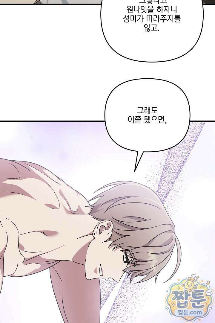 서큐버스는 평범하게 살고 싶어! 5화 58