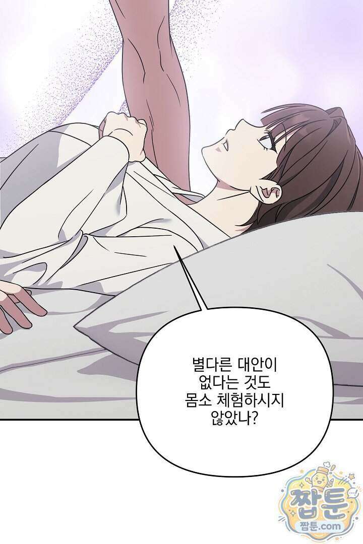 서큐버스는 평범하게 살고 싶어! 5화 59