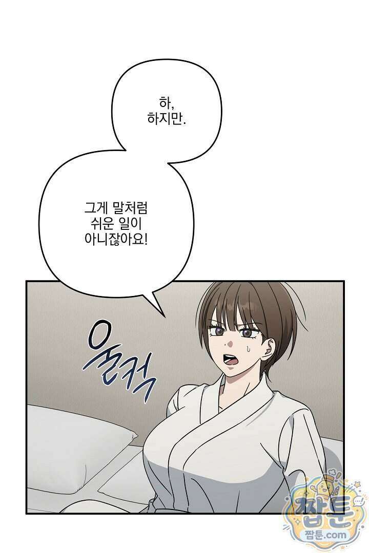 서큐버스는 평범하게 살고 싶어! 5화 60