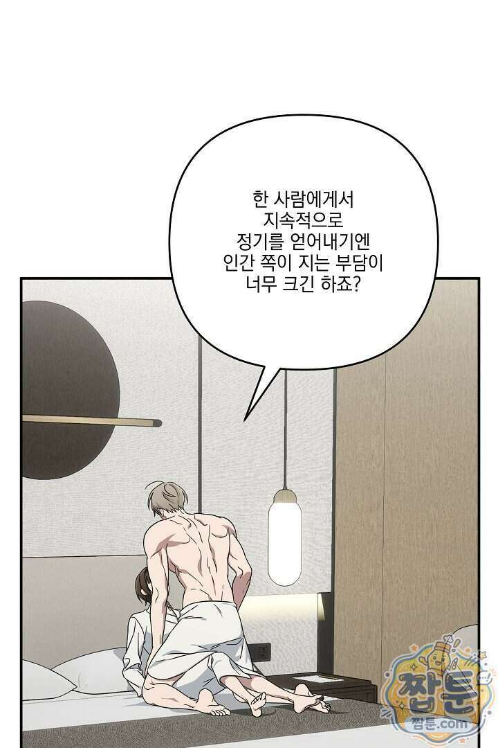 서큐버스는 평범하게 살고 싶어! 5화 63
