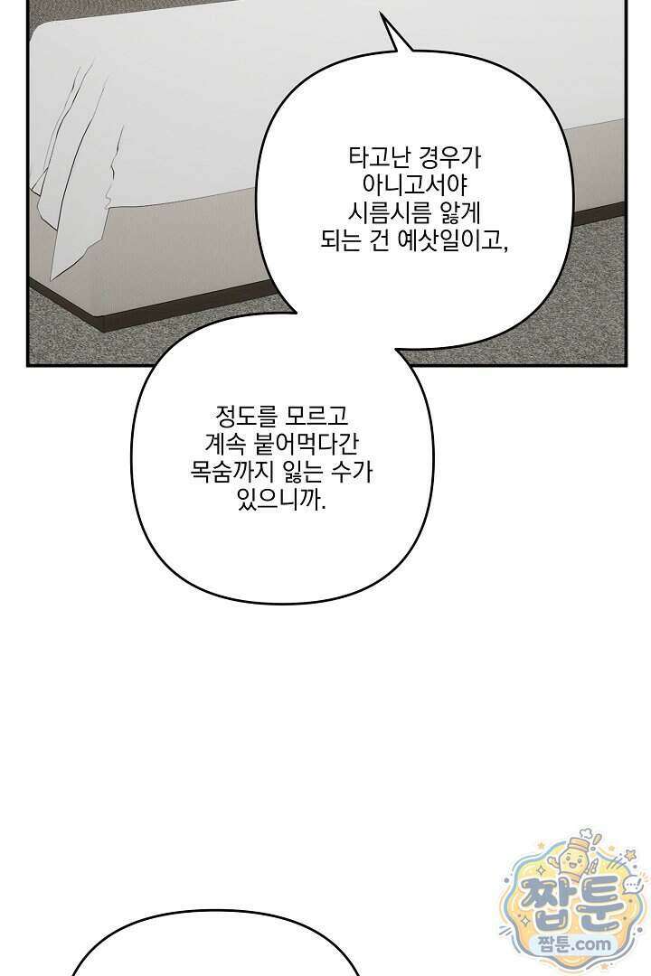 서큐버스는 평범하게 살고 싶어! 5화 64