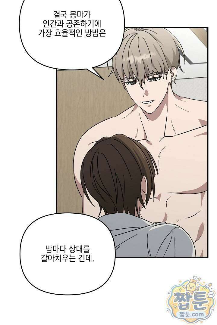 서큐버스는 평범하게 살고 싶어! 5화 65
