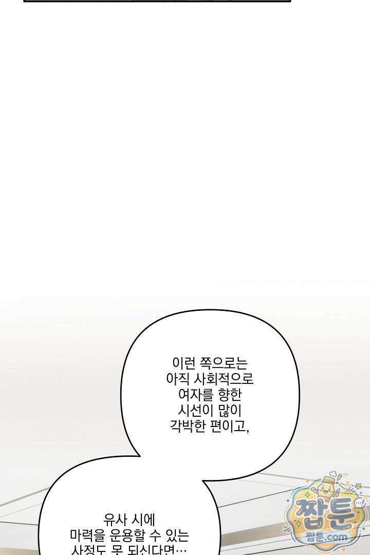 서큐버스는 평범하게 살고 싶어! 5화 67