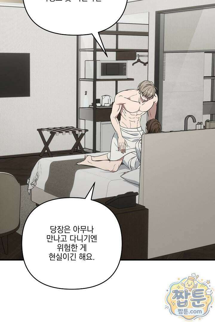 서큐버스는 평범하게 살고 싶어! 5화 68