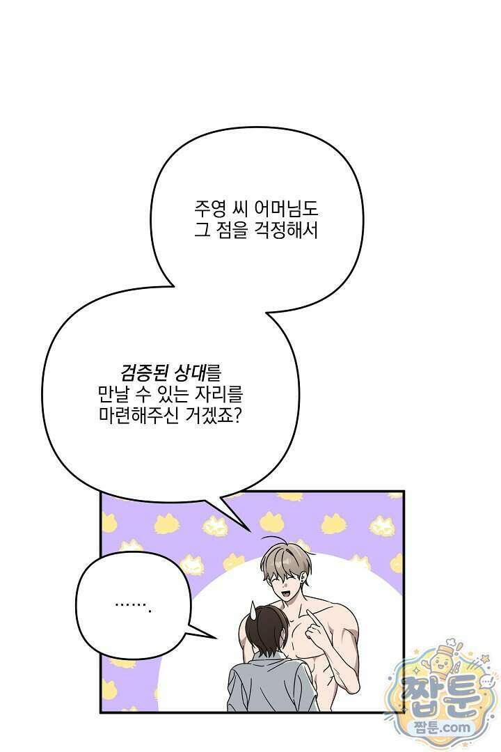 서큐버스는 평범하게 살고 싶어! 5화 69