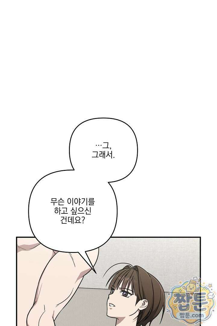 서큐버스는 평범하게 살고 싶어! 5화 70