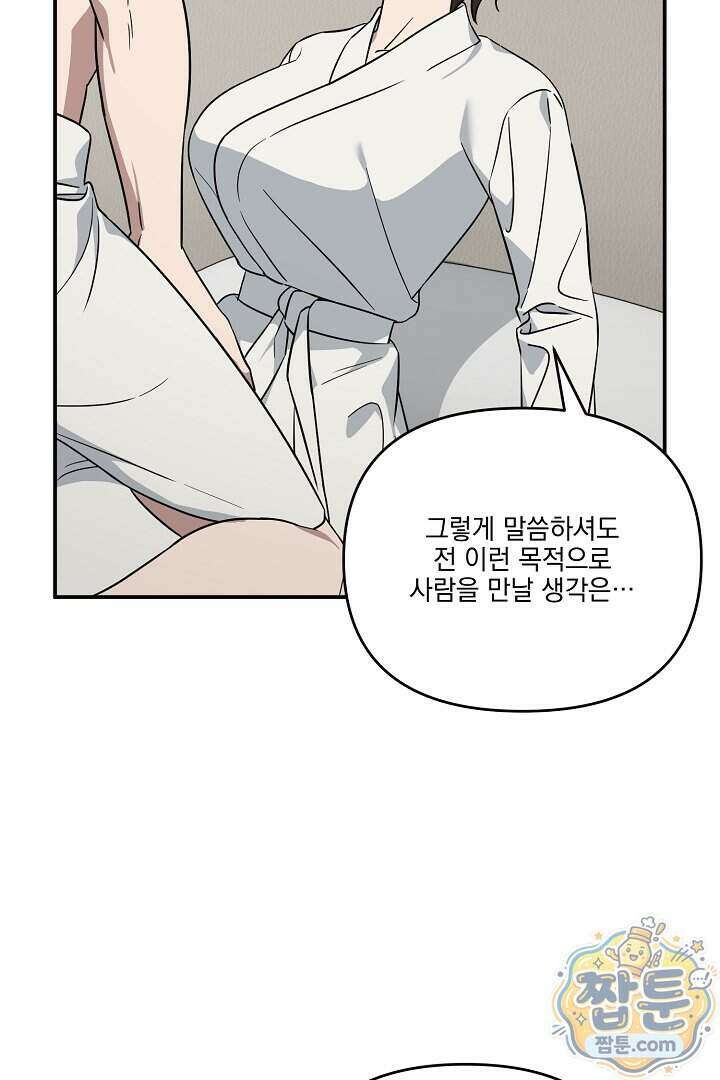서큐버스는 평범하게 살고 싶어! 5화 71