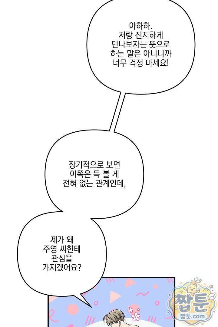 서큐버스는 평범하게 살고 싶어! 5화 72