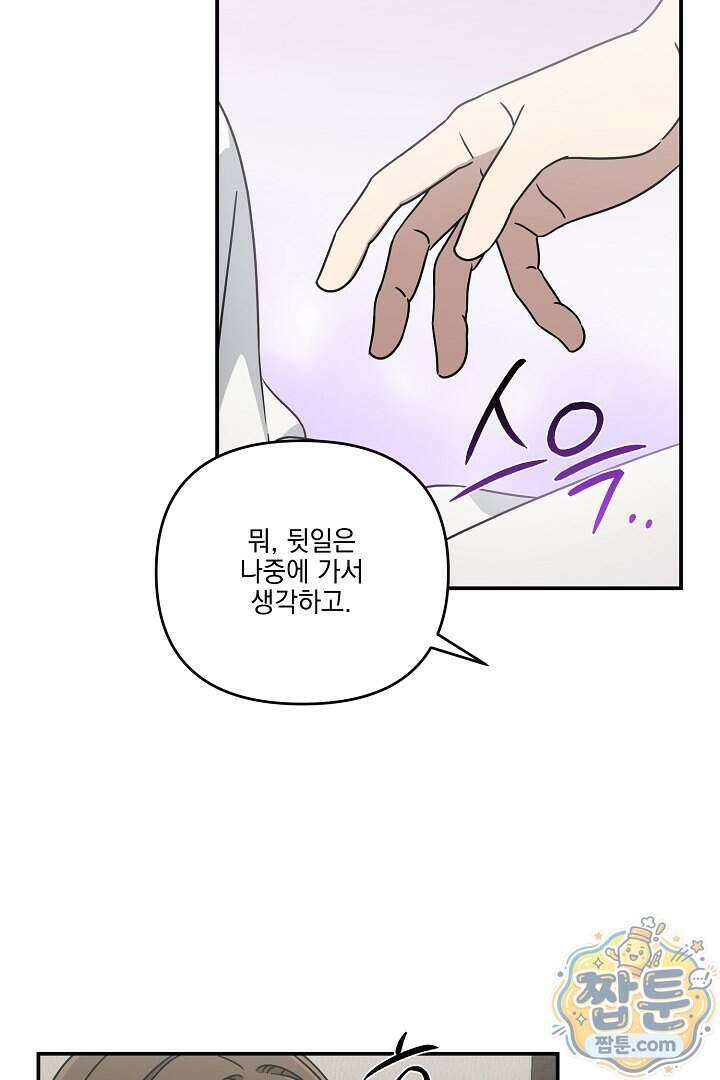 서큐버스는 평범하게 살고 싶어! 5화 74