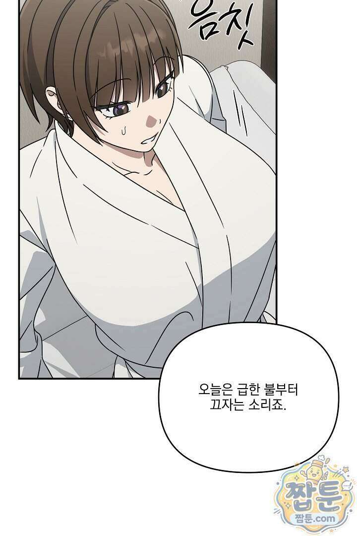 서큐버스는 평범하게 살고 싶어! 5화 75