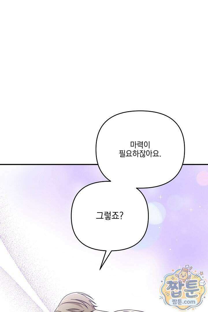 서큐버스는 평범하게 살고 싶어! 5화 76