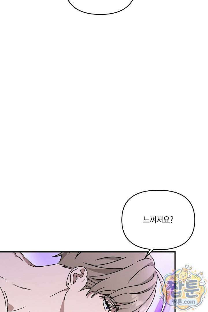 서큐버스는 평범하게 살고 싶어! 5화 82