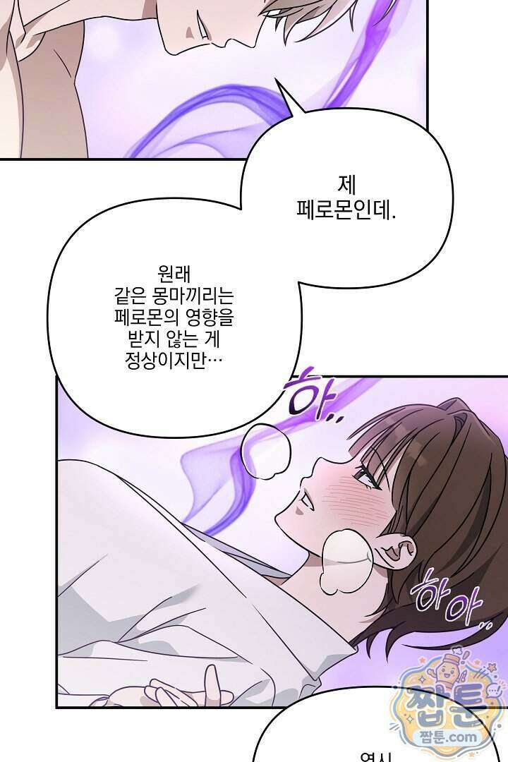 서큐버스는 평범하게 살고 싶어! 5화 83