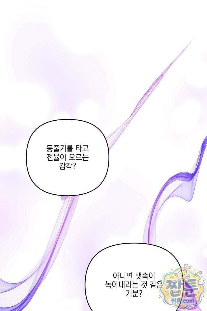 서큐버스는 평범하게 살고 싶어! 5화 89