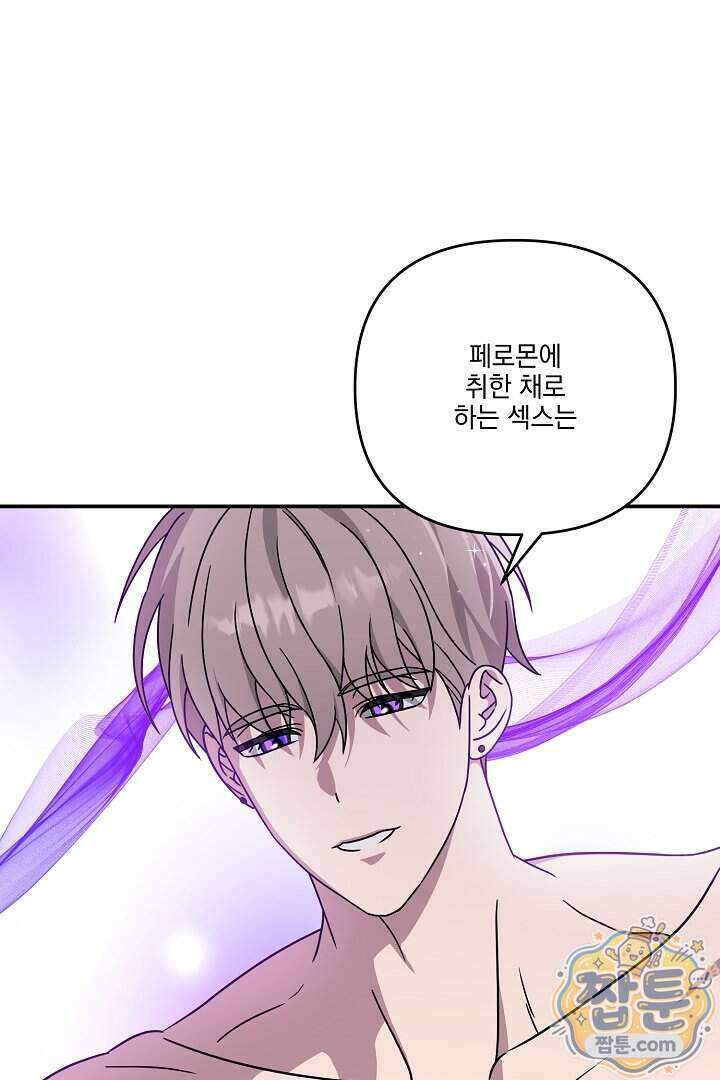 서큐버스는 평범하게 살고 싶어! 5화 92