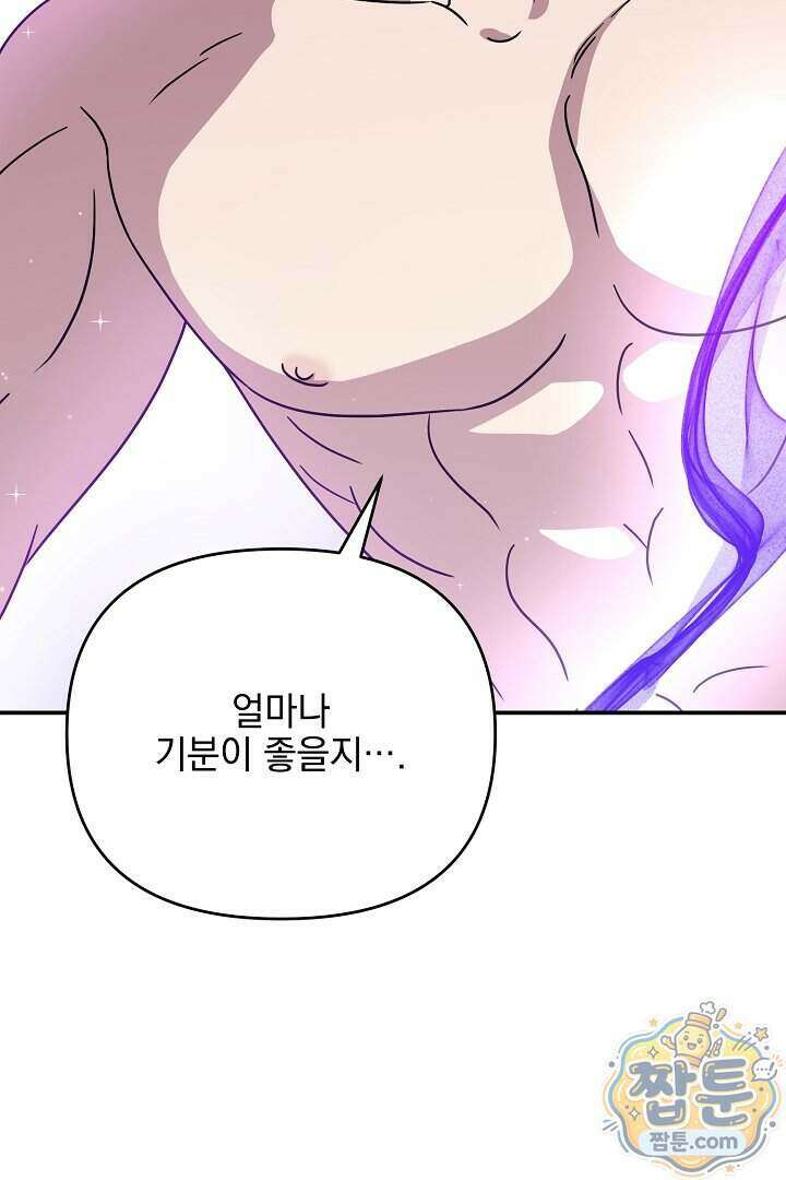 서큐버스는 평범하게 살고 싶어! 5화 93