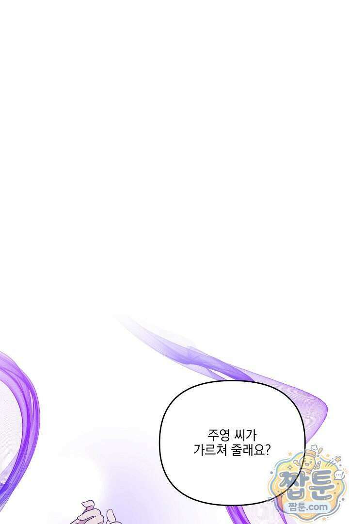 서큐버스는 평범하게 살고 싶어! 5화 94