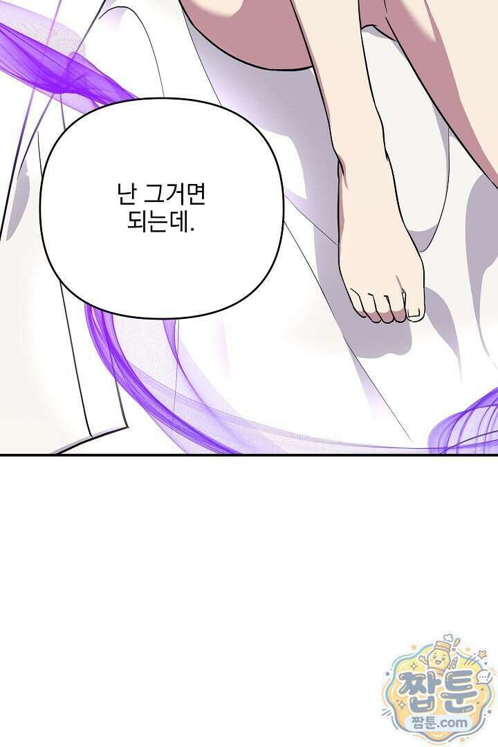 서큐버스는 평범하게 살고 싶어! 5화 96