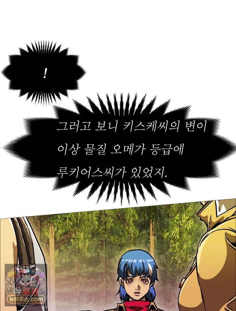 블랙 베히모스 568화 클리포트 (5) 8