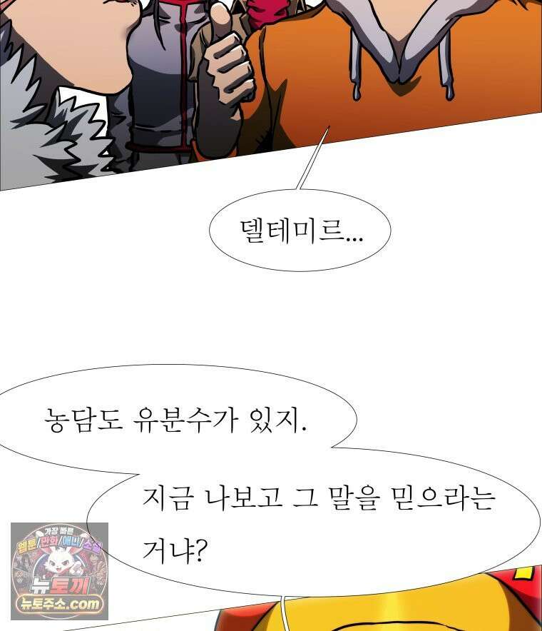 블랙 베히모스 568화 클리포트 (5) 16