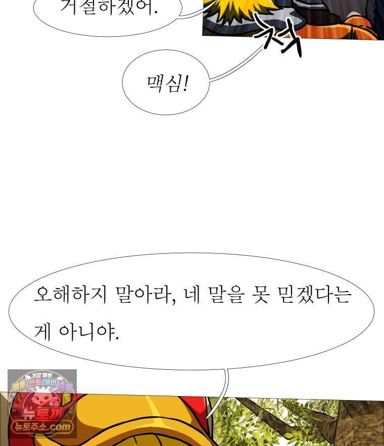 블랙 베히모스 568화 클리포트 (5) 20