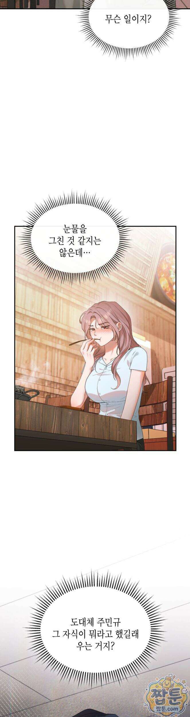 어떡하죠, 누나 17화 2