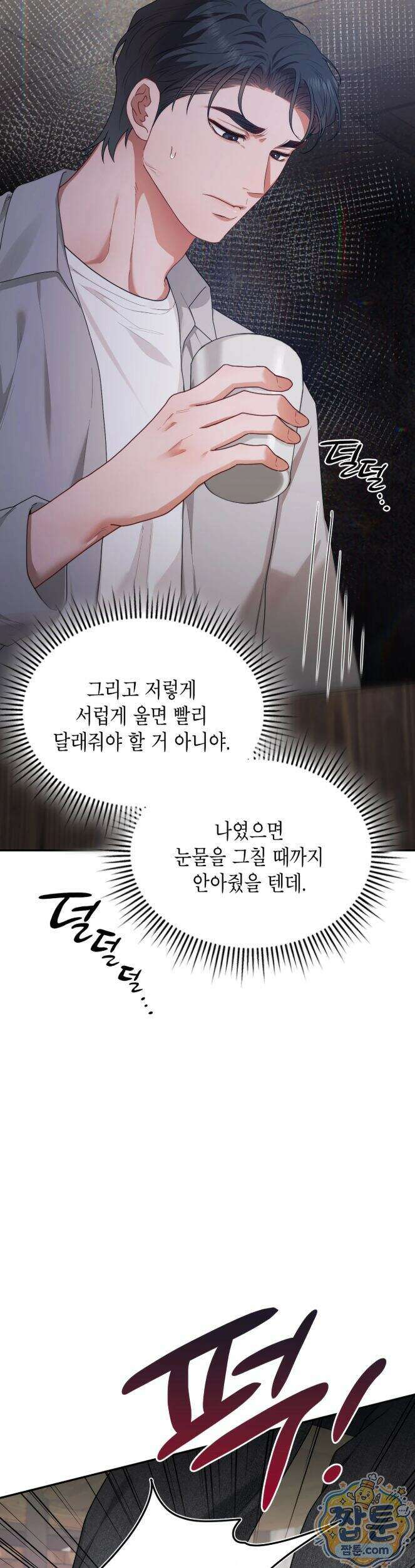 어떡하죠, 누나 17화 3