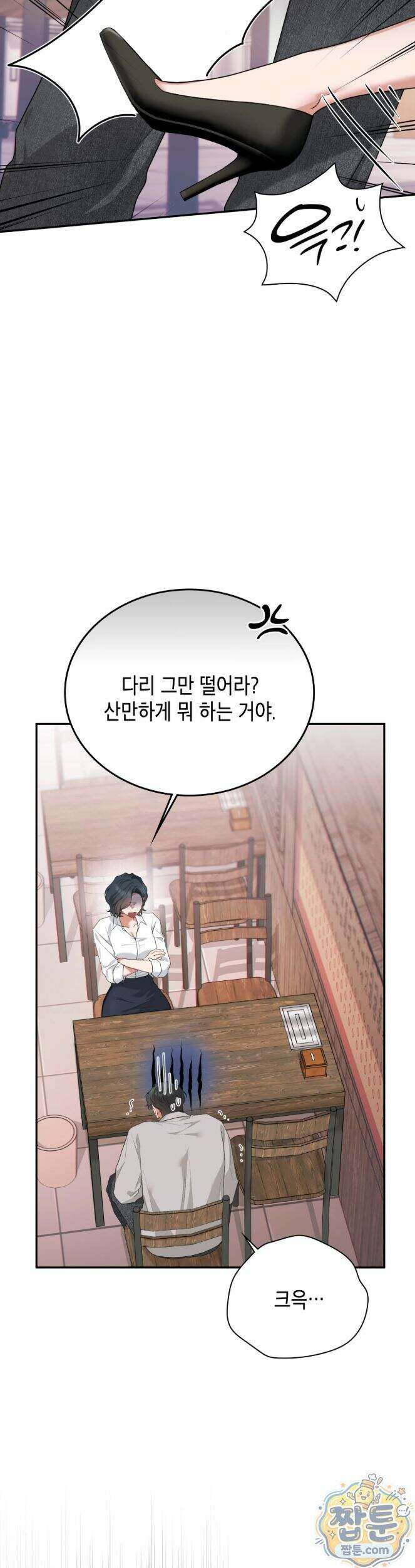 어떡하죠, 누나 17화 4