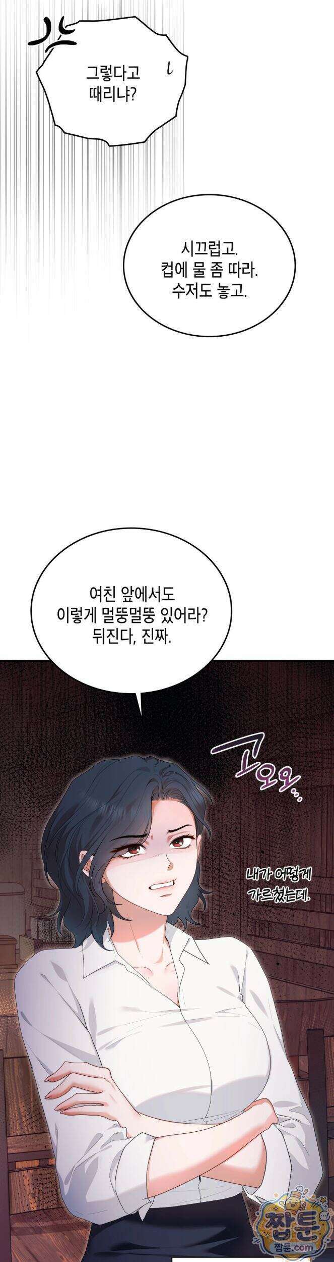 어떡하죠, 누나 17화 5