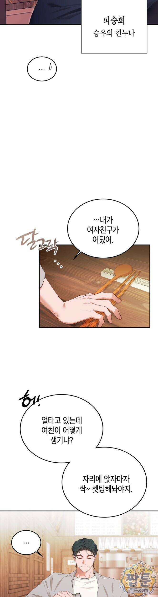 어떡하죠, 누나 17화 6