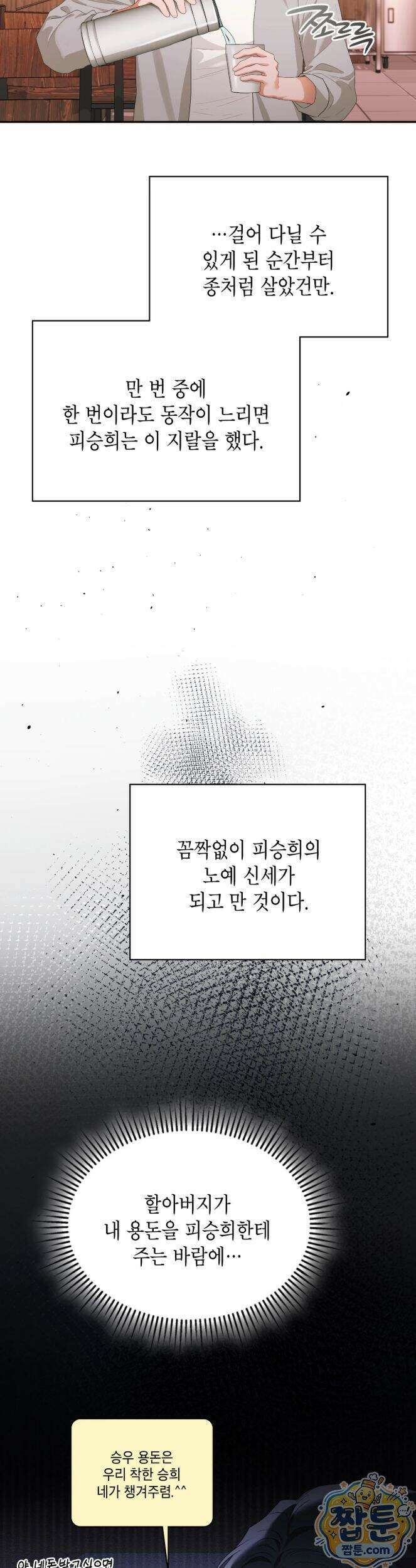 어떡하죠, 누나 17화 7