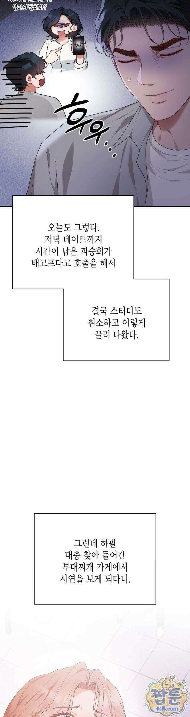 어떡하죠, 누나 17화 8