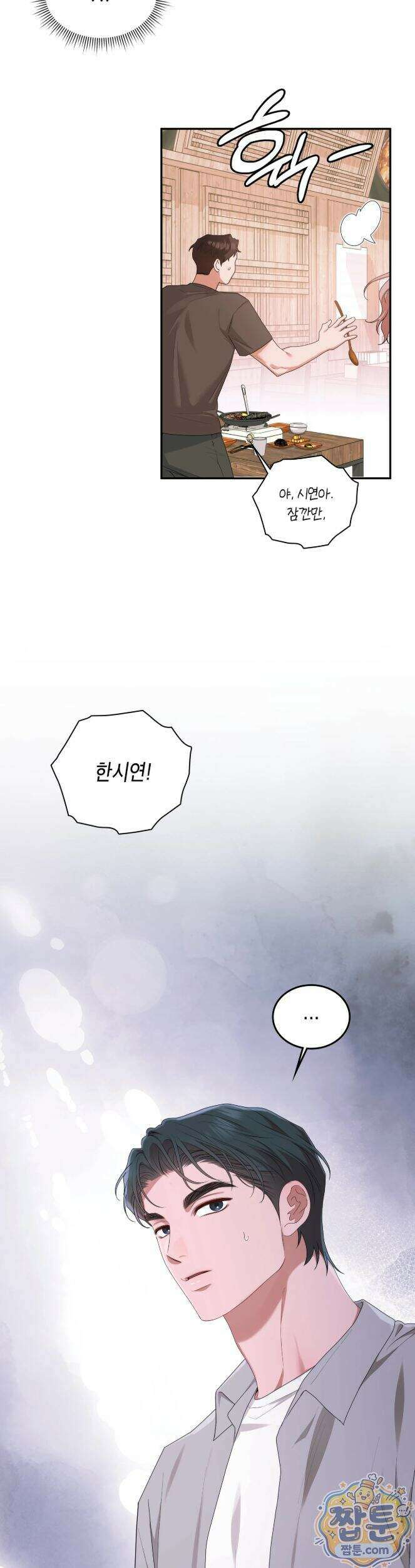 어떡하죠, 누나 17화 10