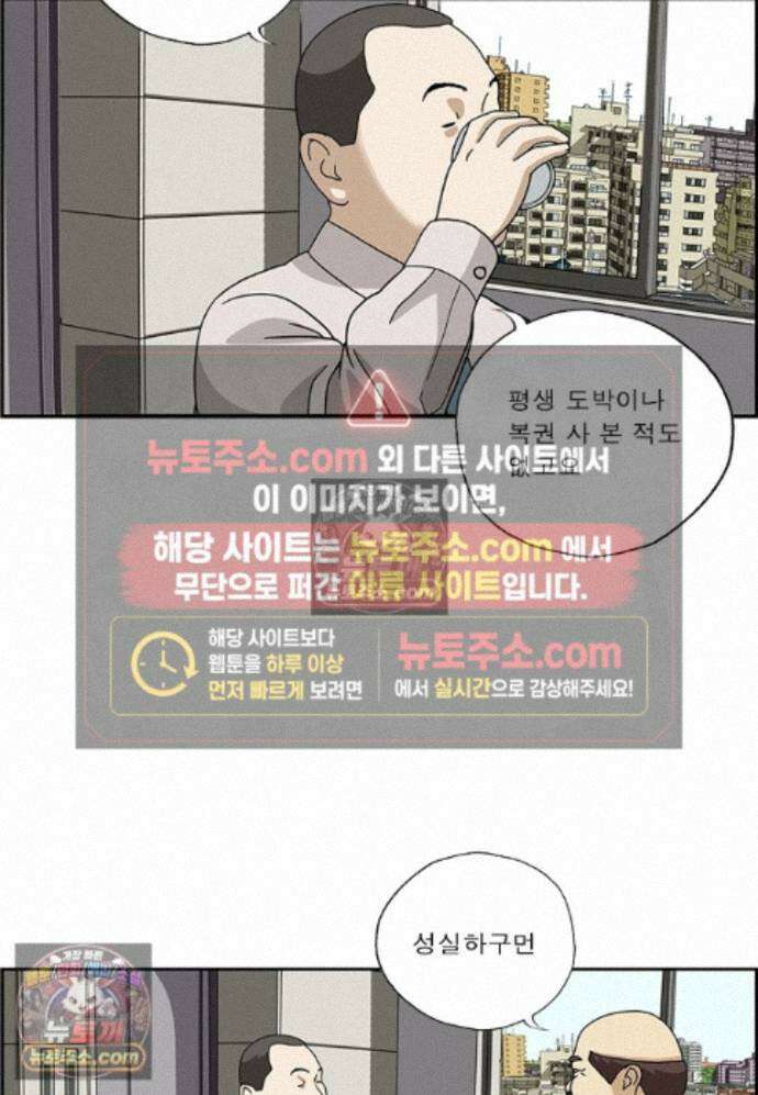 달마부장 시즌2 517화 도박 6